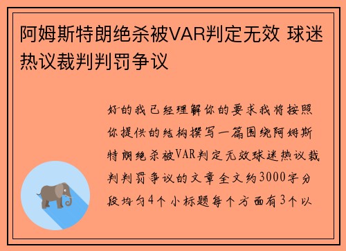 阿姆斯特朗绝杀被VAR判定无效 球迷热议裁判判罚争议