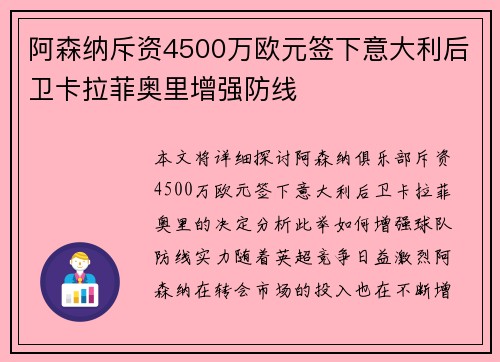 阿森纳斥资4500万欧元签下意大利后卫卡拉菲奥里增强防线