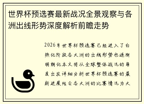 世界杯预选赛最新战况全景观察与各洲出线形势深度解析前瞻走势