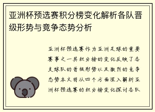 亚洲杯预选赛积分榜变化解析各队晋级形势与竞争态势分析