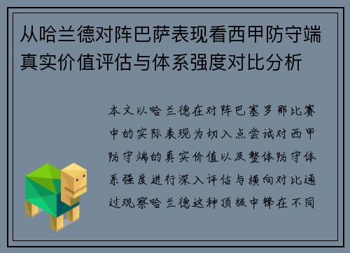从哈兰德对阵巴萨表现看西甲防守端真实价值评估与体系强度对比分析 从哈兰德对阵巴萨表现看西甲防守端真实价值评估与体系强度对比分析