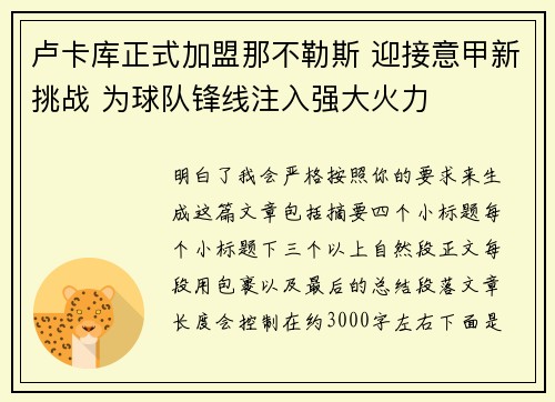 卢卡库正式加盟那不勒斯 迎接意甲新挑战 为球队锋线注入强大火力 卢卡库正式加盟那不勒斯 迎接意甲新挑战 为球队锋线注入强大火力