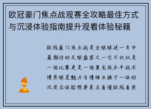 欧冠豪门焦点战观赛全攻略最佳方式与沉浸体验指南提升观看体验秘籍 欧冠豪门焦点战观赛全攻略最佳方式与沉浸体验指南提升观看体验秘籍
