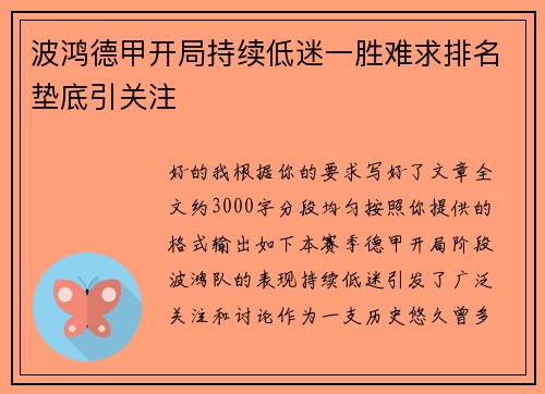 波鸿德甲开局持续低迷一胜难求排名垫底引关注