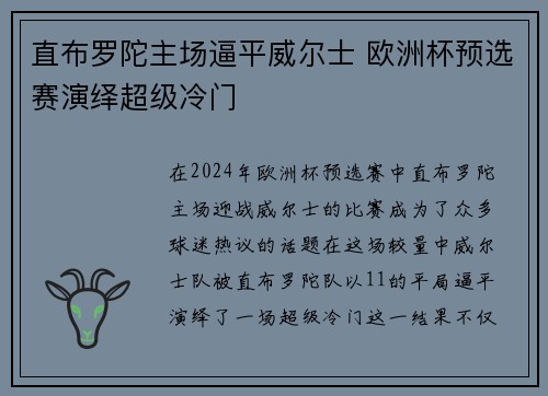 直布罗陀主场逼平威尔士 欧洲杯预选赛演绎超级冷门 直布罗陀主场逼平威尔士 欧洲杯预选赛演绎超级冷门