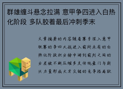 群雄缠斗悬念拉满 意甲争四进入白热化阶段 多队胶着最后冲刺季末