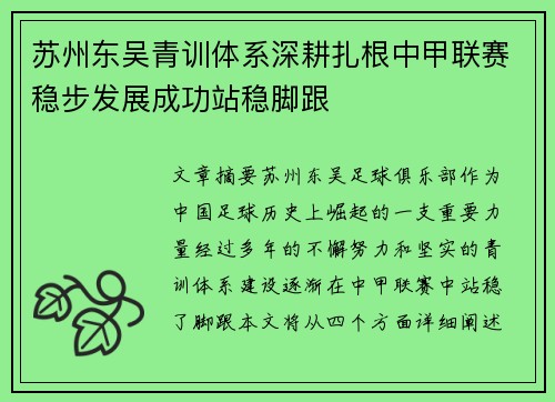 苏州东吴青训体系深耕扎根中甲联赛稳步发展成功站稳脚跟 苏州东吴青训体系深耕扎根中甲联赛稳步发展成功站稳脚跟