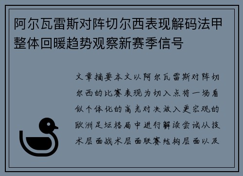 阿尔瓦雷斯对阵切尔西表现解码法甲整体回暖趋势观察新赛季信号