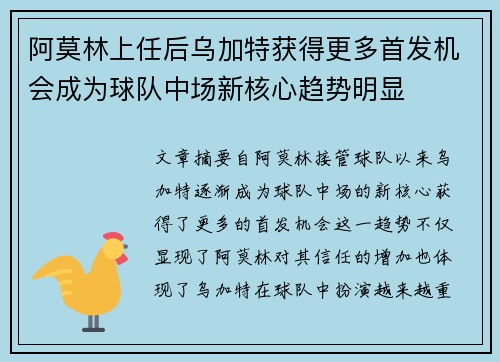 阿莫林上任后乌加特获得更多首发机会成为球队中场新核心趋势明显